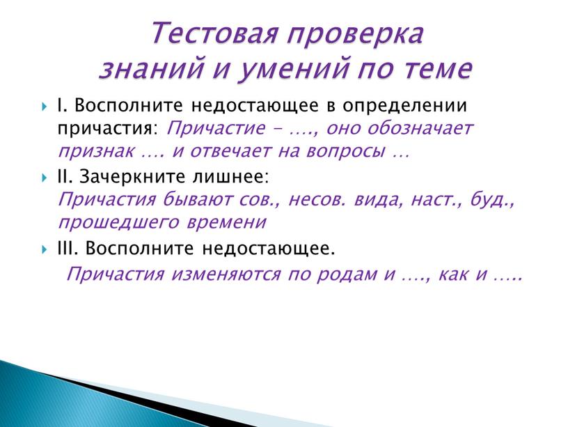 Русский язык 7 класс причастный оборот. Оценки Причастие. Восполнить пример. Дать определение причастию 6 класс. Русский язык 7 класс дайте определение Причастие.