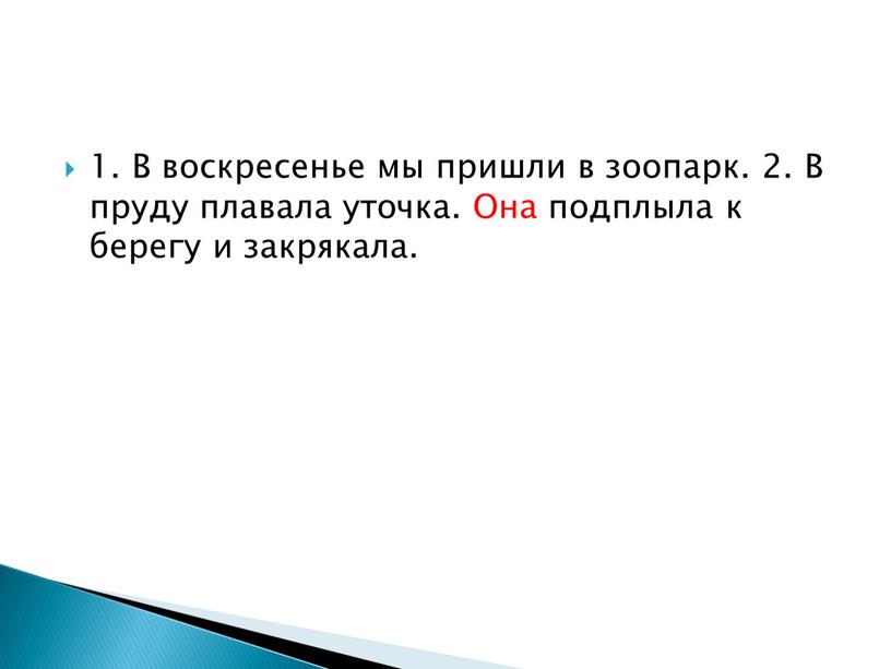 В воскресенье мы пришли в зоопарк