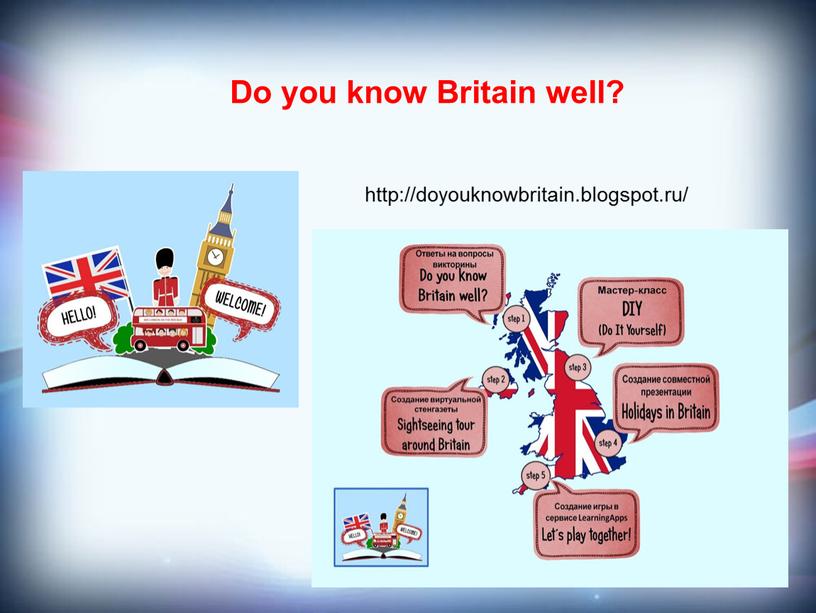 http://doyouknowbritain.blogspot.ru/ Do you know Britain well?