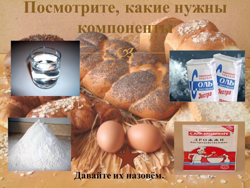 Посмотрите, какие нужны компоненты