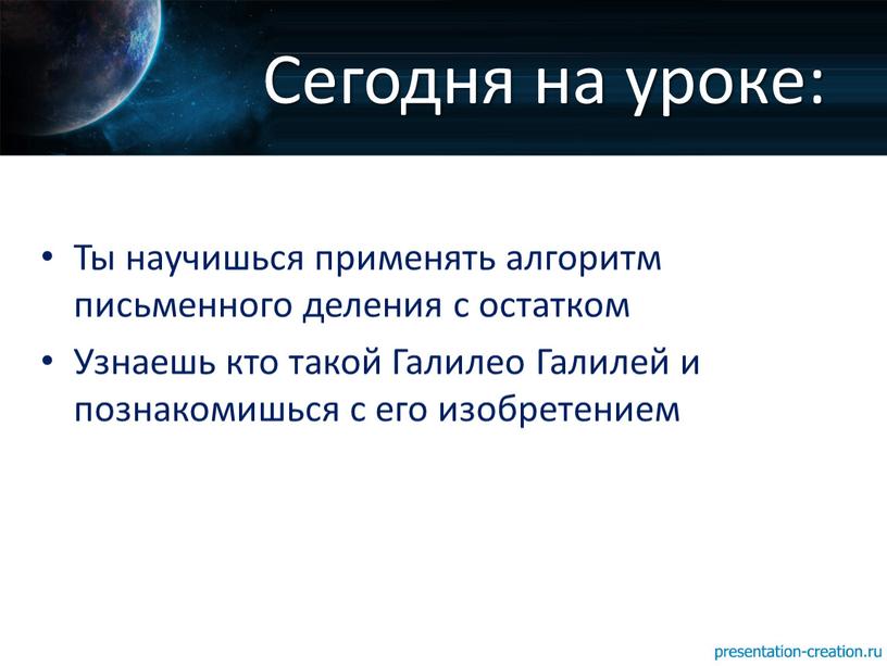 Ты научишься применять алгоритм письменного деления с остатком