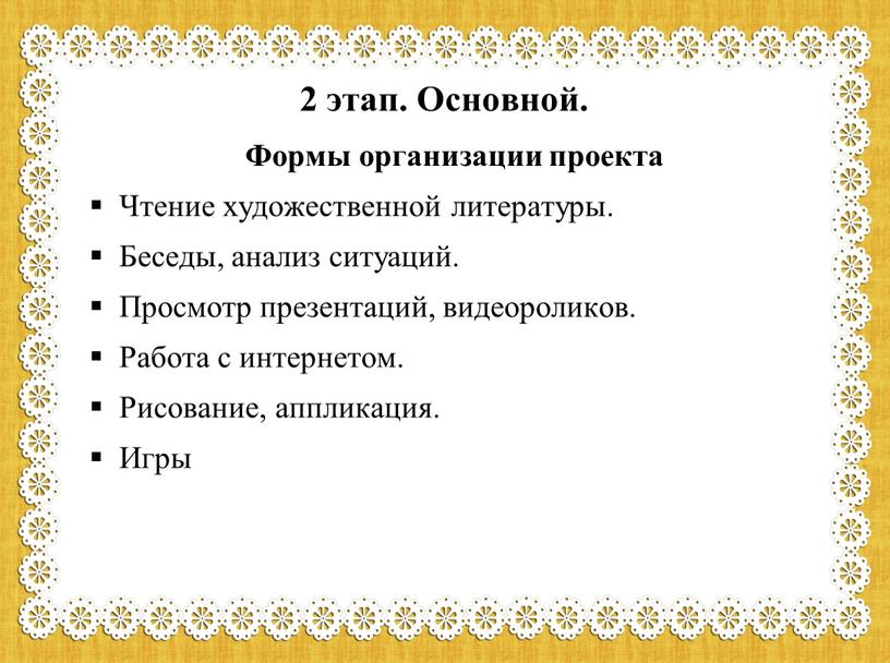 Основной. Формы организации проекта