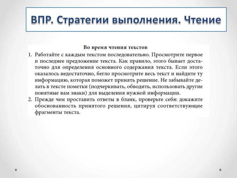 Стратегии непрерывной подготовки обучающихся по всем разделам ВПР.