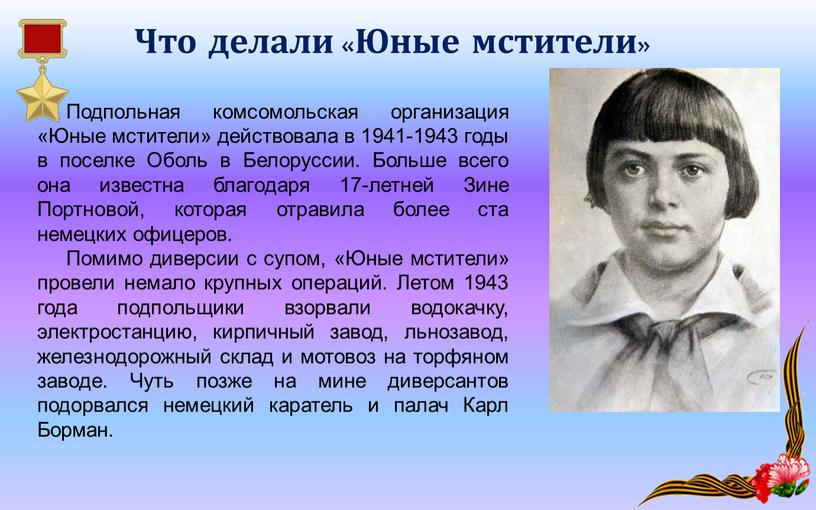 Подпольная комсомольская организация «Юные мстители» действовала в 1941-1943 годы в поселке