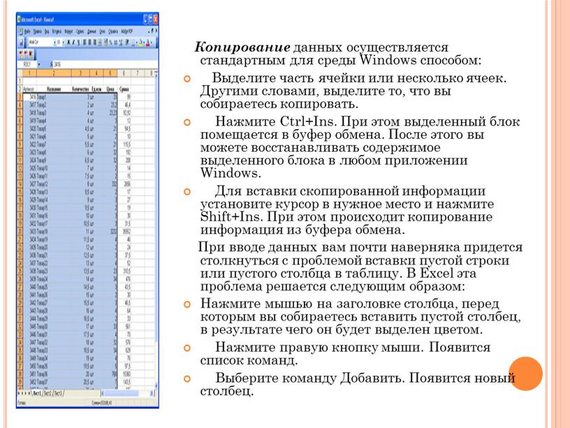 Копирование данных осуществляется стандартным для среды