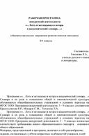 Рабочая программа внеурочной деятельности по русскому языку 5-7 класс