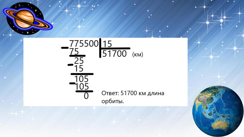 Презентация : «Закрепление приемов деления многозначного числа на двузначное число»