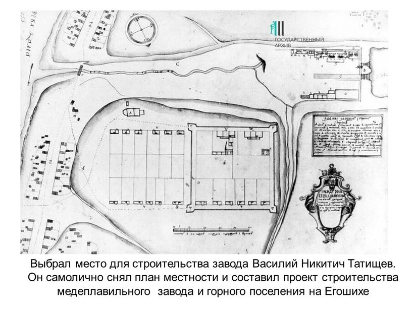 Выбрал место для строительства завода