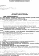 Обложка для материала ИНСТРУКЦИЯ ПО ОХРАНЕ ТРУДА  Для уборщика служебных помещений