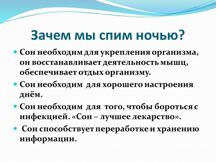 Для чего нужен сон. Сон необходим. Сон обеспечивает отдых организму. Зачем человеку необходим сон?. Почему сон необходим для человека.