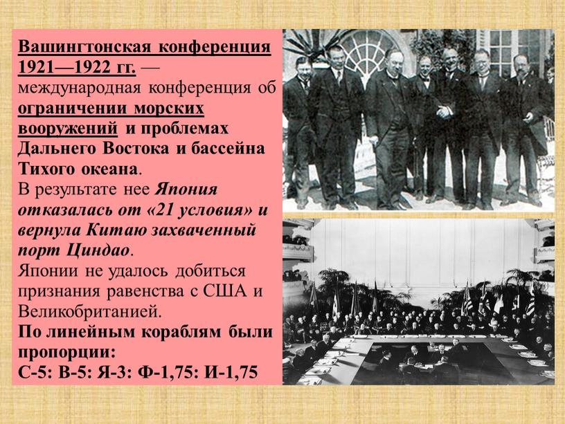 Вашингтонская конференция 1921—1922 гг