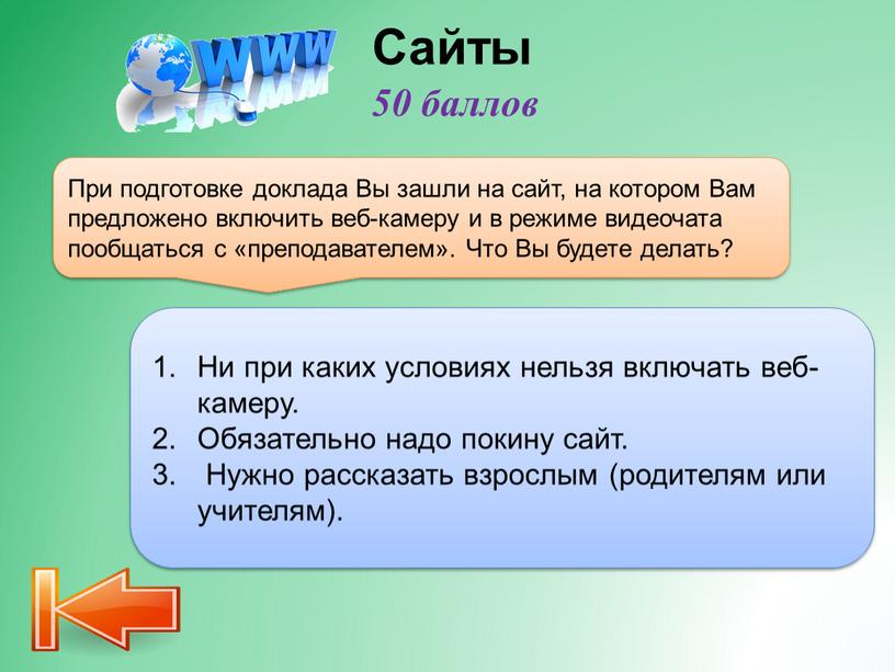 Сайты При подготовке доклада Вы зашли на сайт, на котором