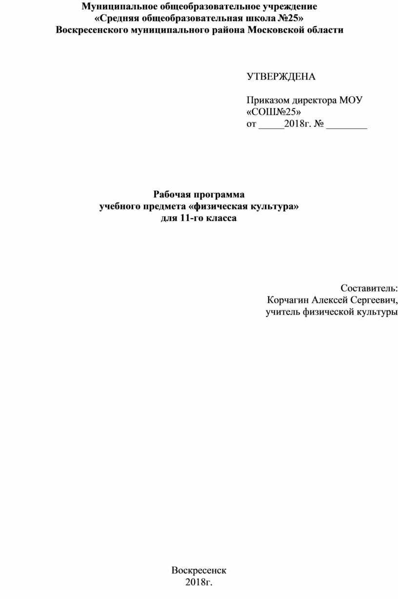 Муниципальное общеобразовательное учреждение «Средняя общеобразовательная школа №25»