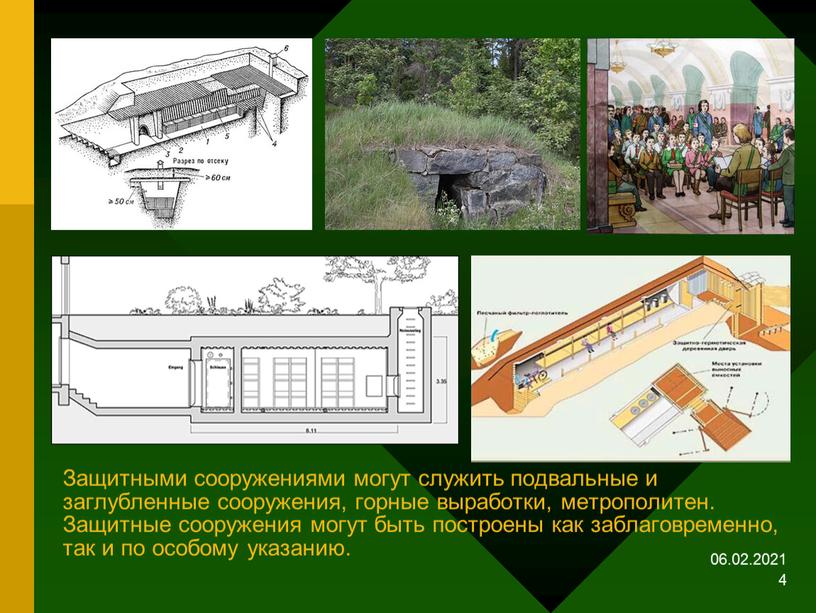 Защитными сооружениями могут служить подвальные и заглубленные сооружения, горные выработки, метрополитен