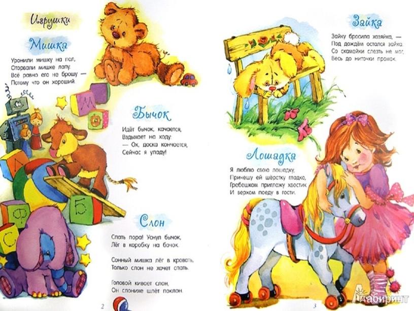 Читать малышам 4 года. Маленькие стихотворения Агнии Львовны Барто. Стихи Агнии Барто для малышей с картинками.