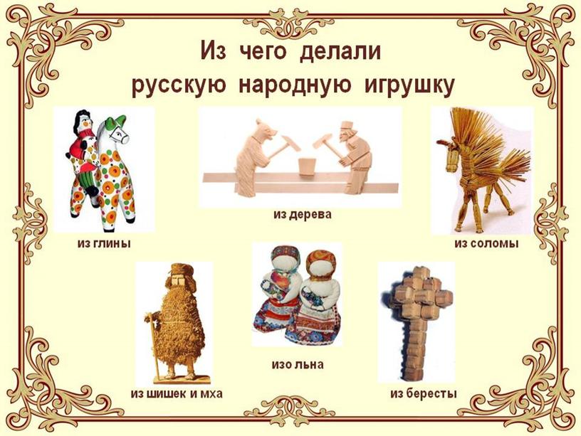 В чем сходство и различие  глиняной народной игрушки
