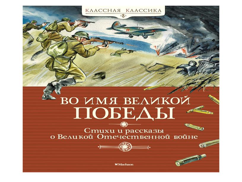 Выставка "Книги о войне"