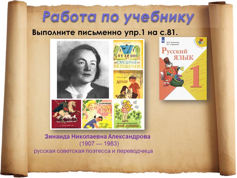 Работа по учебнику Выполните письменно упр