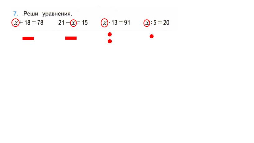 Презентация к уроку математики в 3 классе "Школа России"