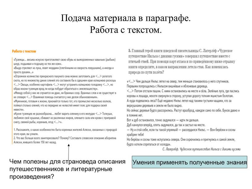 Подача материала в параграфе. Работа с текстом