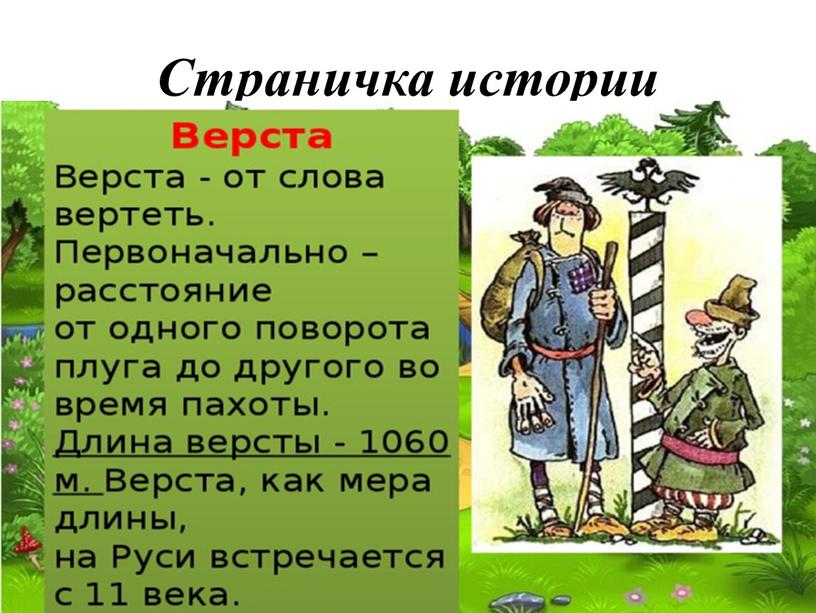 Страничка истории