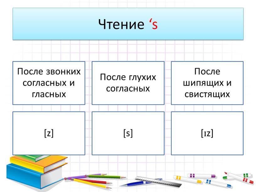 Чтение ‘s