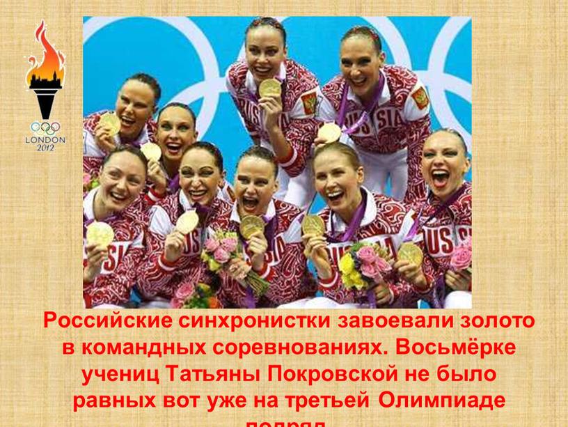 Российские синхронистки завоевали золото в командных соревнованиях