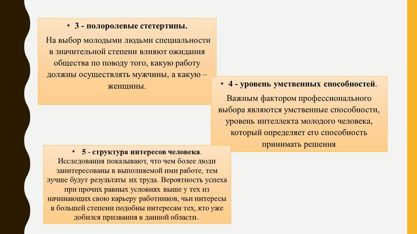 Исследование теорий профессионального развития ЭГинзберга