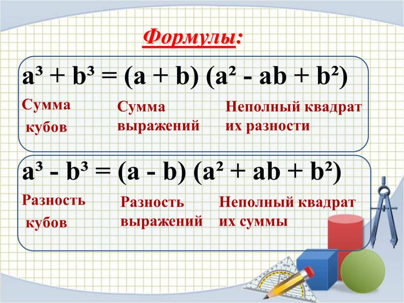 Сумма кубов Сумма выражений