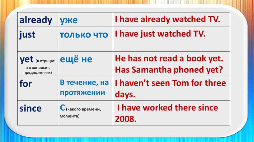 I have already watched TV. just только что