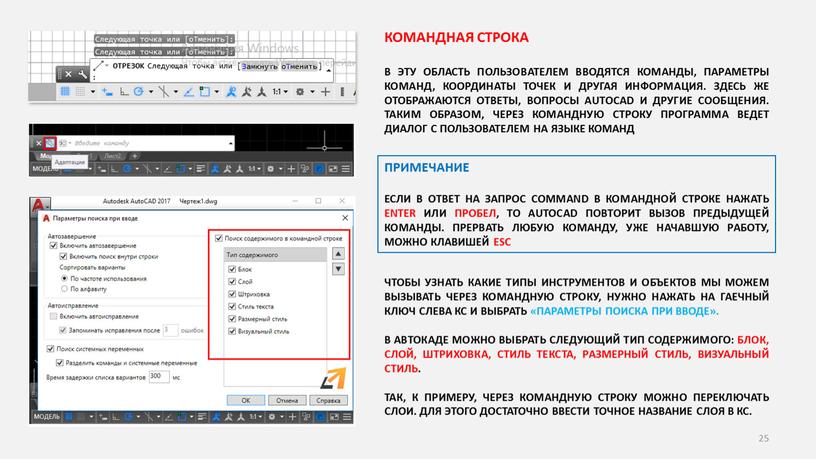 КОМАНДНАЯ СТРОКА В ЭТУ ОБЛАСТЬ