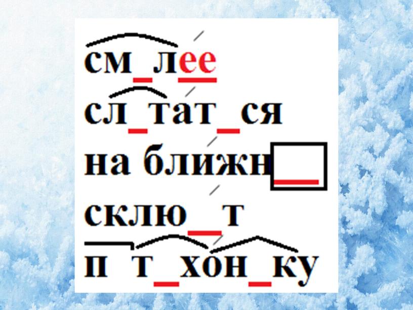 Презентация по русскому языку "Изложение. Кормушка" 4 класс.