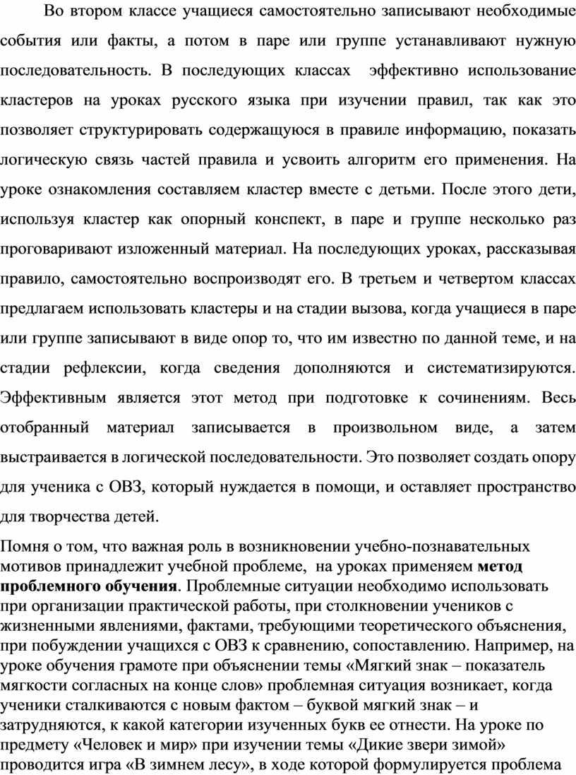 Во втором классе учащиеся самостоятельно записывают необходимые события или факты, а потом в паре или группе устанавливают нужную последовательность