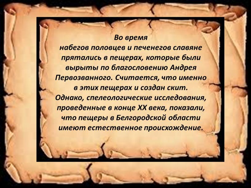 Презентация "По родному краю - с любовью! Валуйский Успенский  Николаевский монастырь"