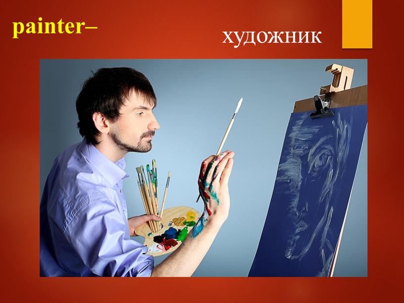 painter– художник