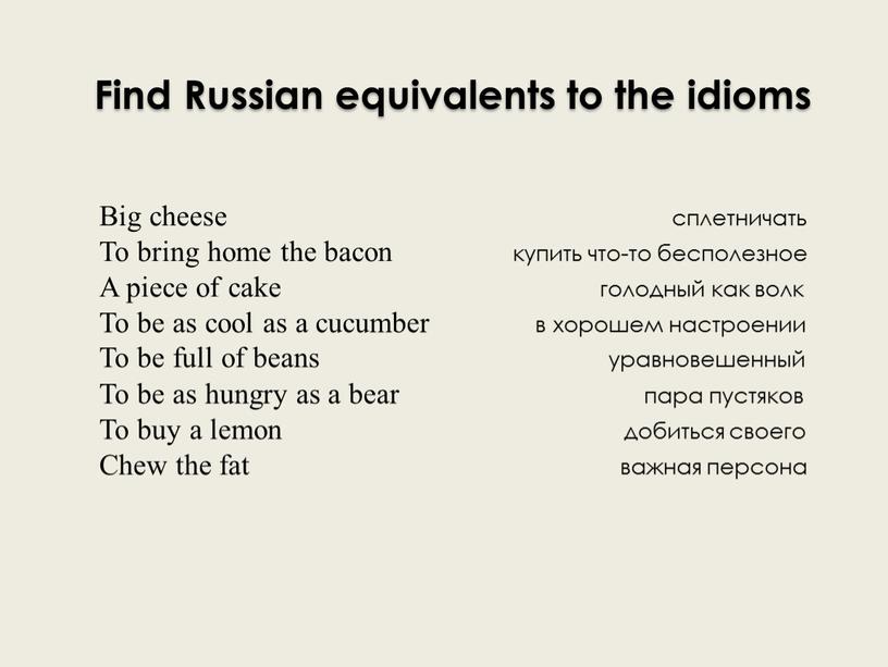 Give russian equivalents to the following