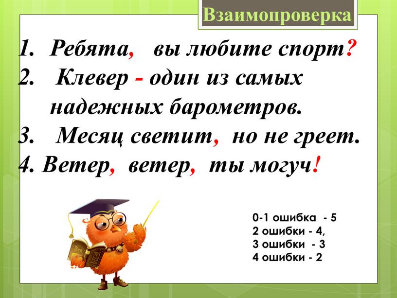 Ребята, вы любите спорт? Клевер - один из самых надежных барометров