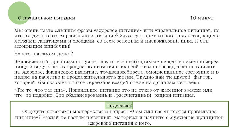 Мы очень часто слышим фразы «здоровое питание» или «правильное питание», но что входить в это «правильное» питание?