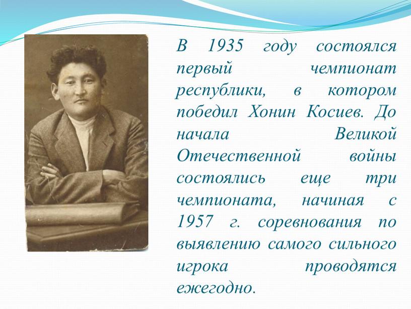 В 1935 году состоялся первый чемпионат республики, в котором победил