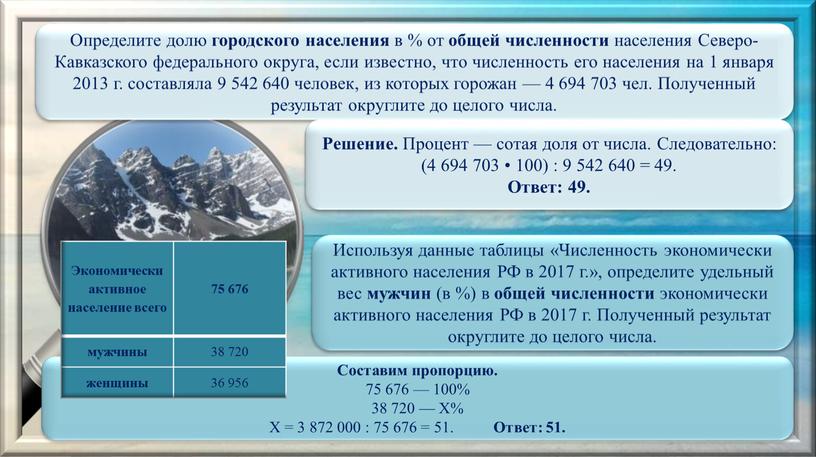 Определите долю городского населения в % от общей численности населения