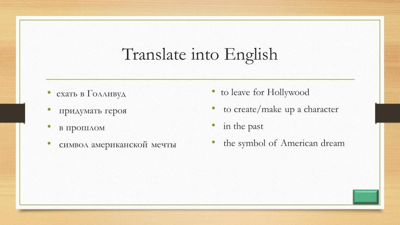 Translate into English ехать в