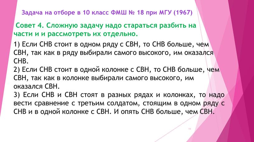 Задача на отборе в 10 класс ФМШ № 18 при