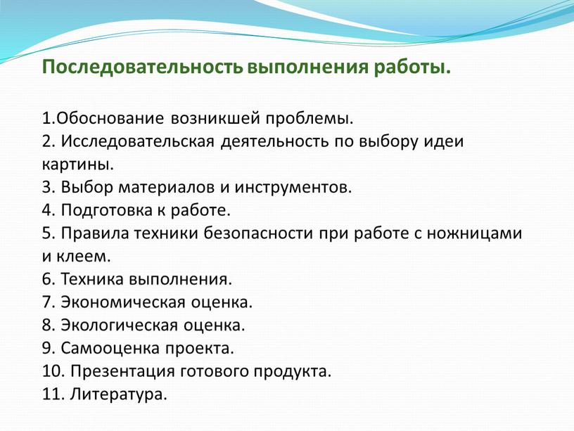 Последовательность выполнения работы