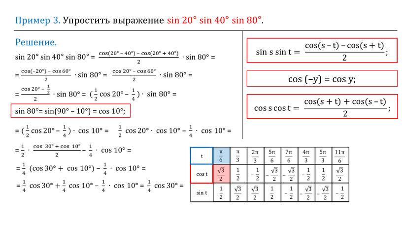 Упростить выражение sin 2 t