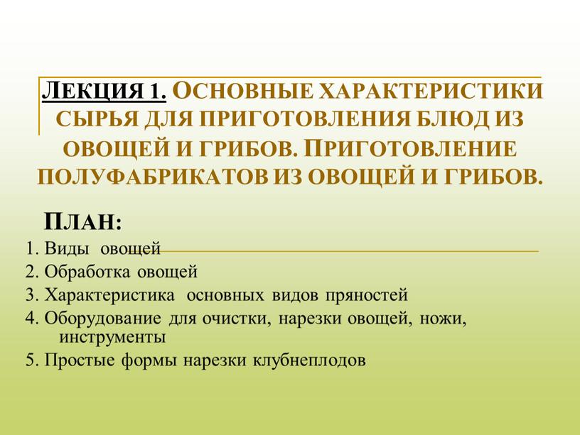 ЛЕКЦИЯ 1. ОСНОВНЫЕ ХАРАКТЕРИСТИКИ