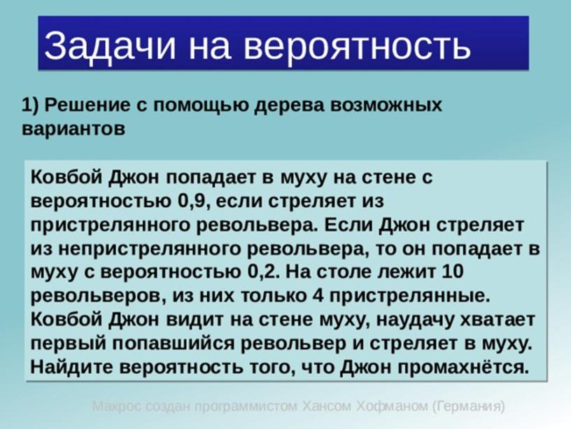 Вероятность и статистика. "Дерево. Графы на плоскости".