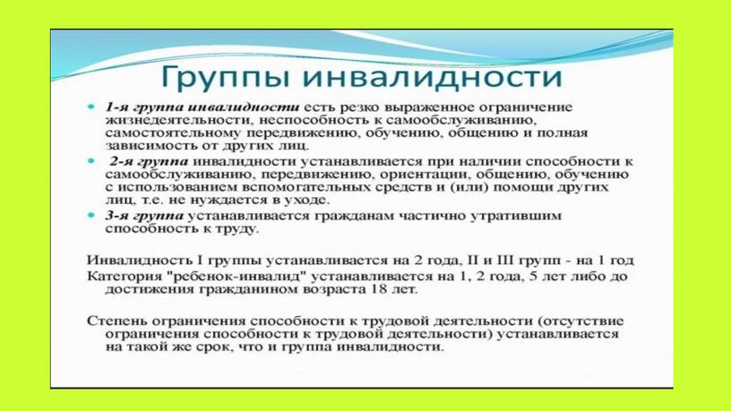 Пенсионеры и инвалиды. Аспекты трудоустройства