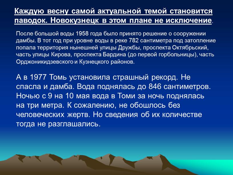 Каждую весну самой актуальной темой становится паводок