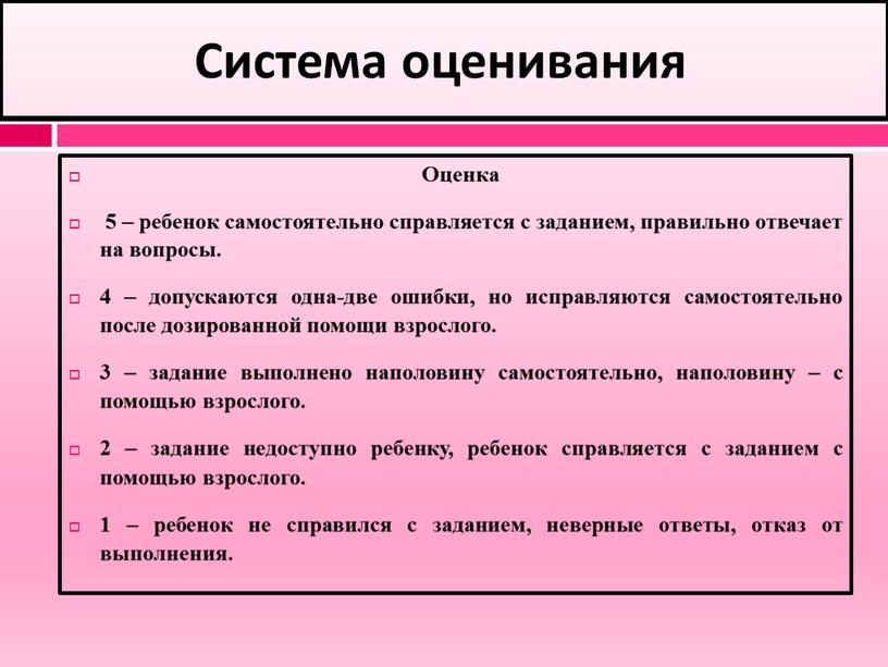 Система оценивания