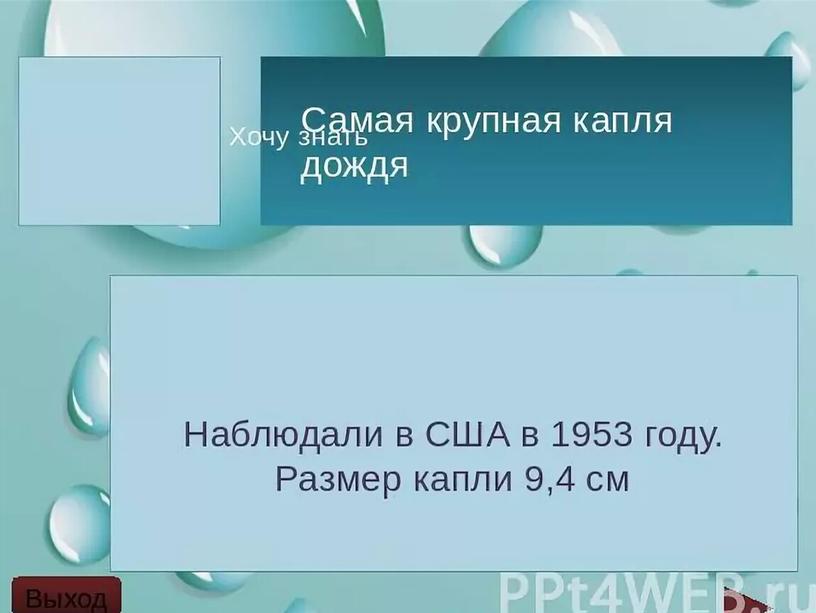 Проект "Вода-наше богатство"